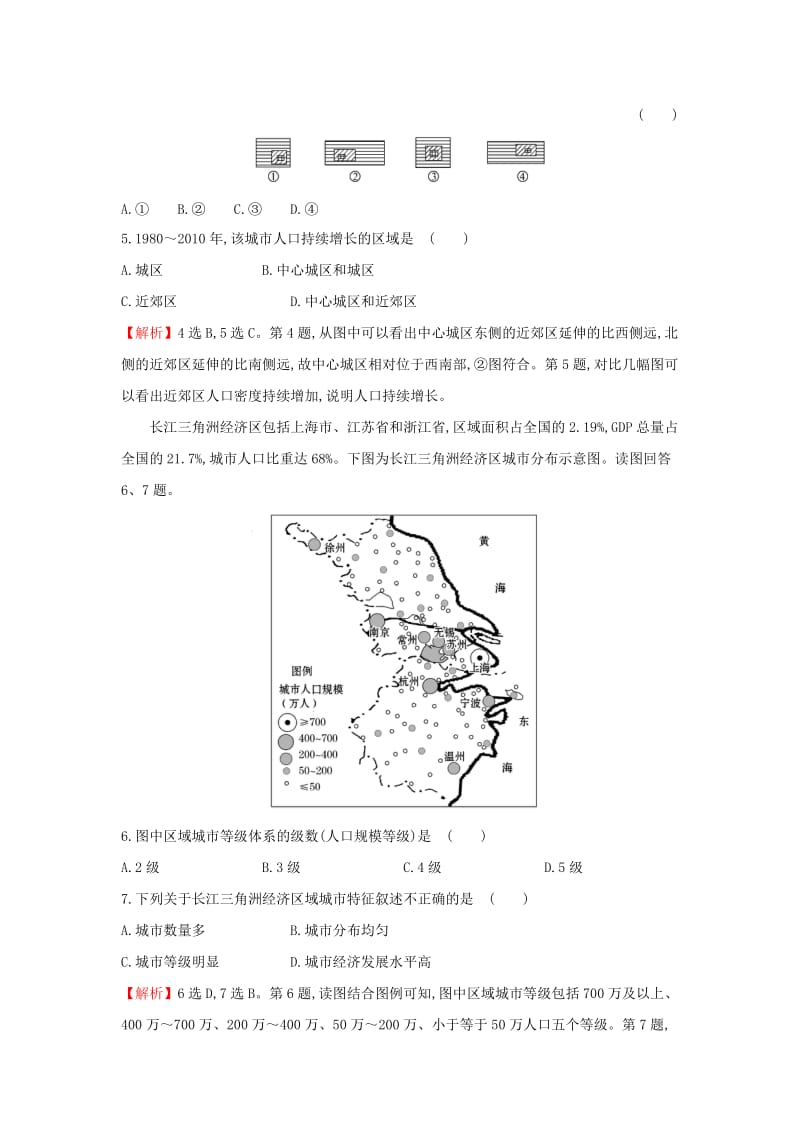 2019版高考地理一轮复习 课时提升作业十七 7.1 城市内部空间结构与不同等级城市的服务功能.doc_第2页