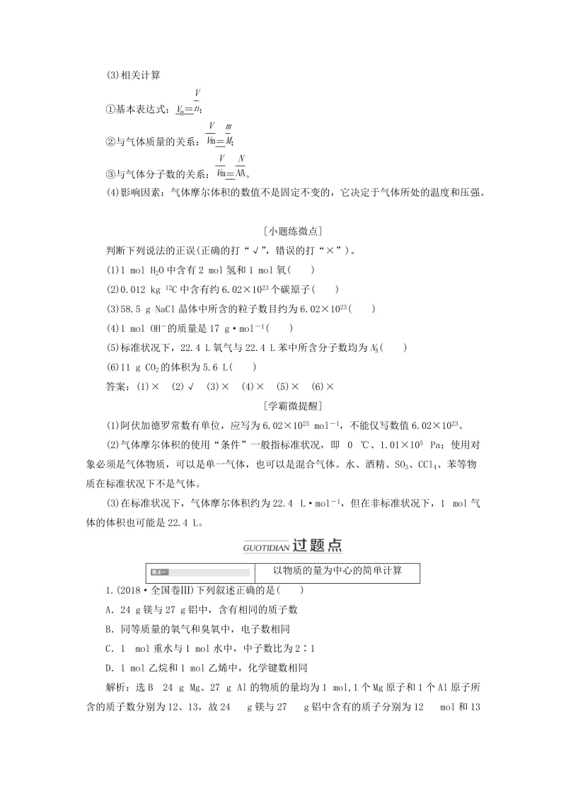 通用版2020高考化学一轮复习第一章化学计量1.1物质的量气体摩尔体积学案含解析.doc_第2页