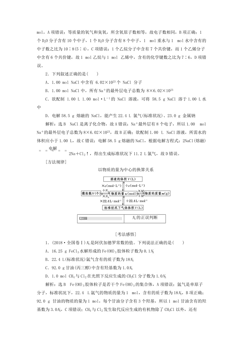 通用版2020高考化学一轮复习第一章化学计量1.1物质的量气体摩尔体积学案含解析.doc_第3页