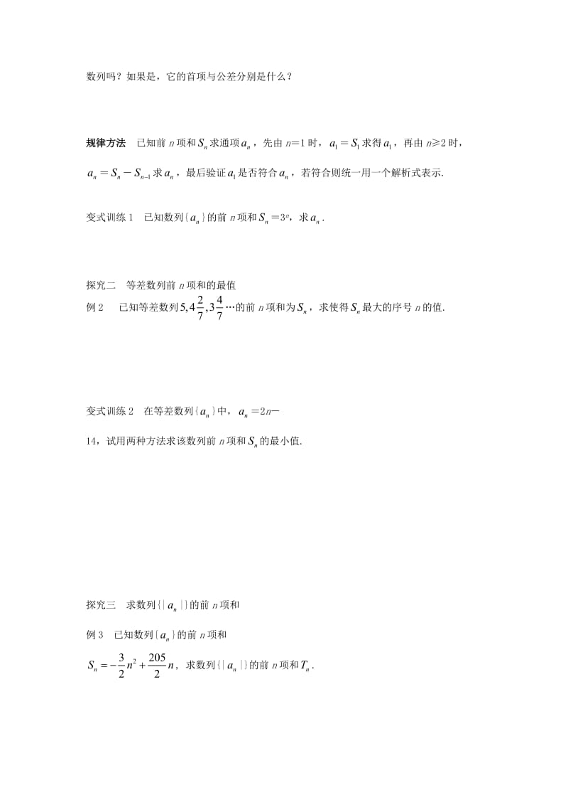 辽宁省北票市高中数学 第二章 数列 2.3 等差数列前n项和（2）学案 新人教B版必修5.doc_第2页