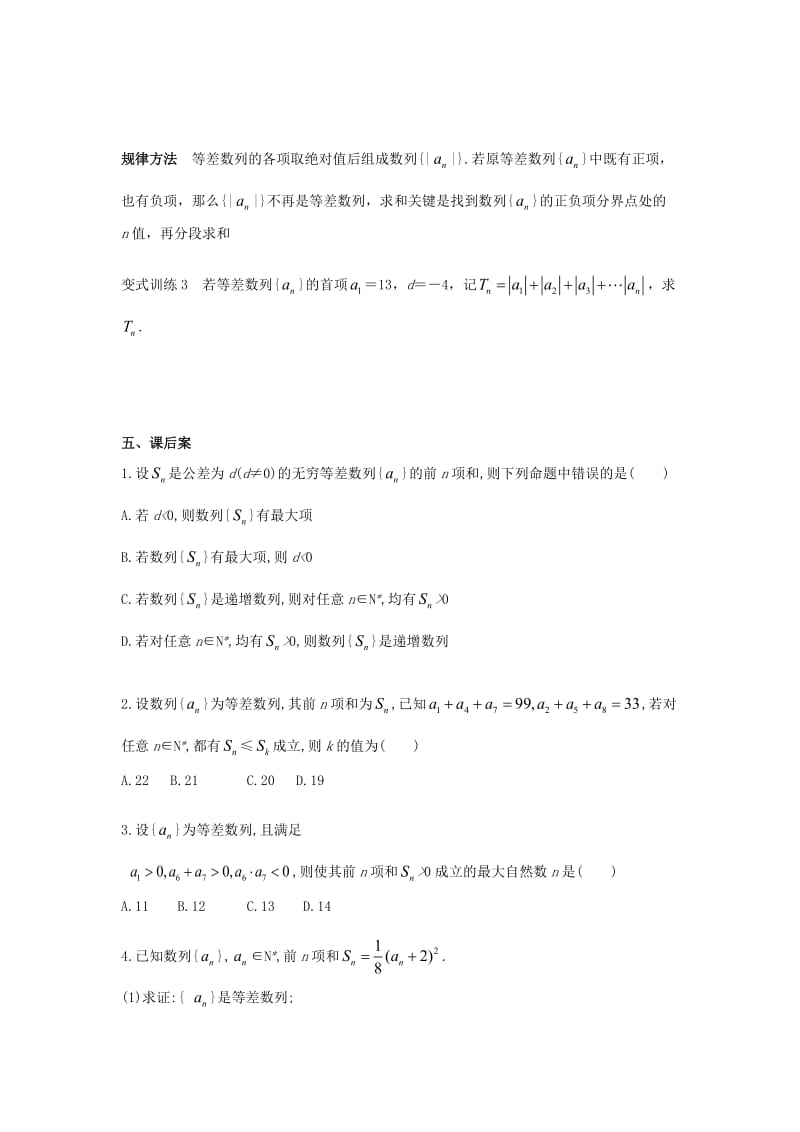 辽宁省北票市高中数学 第二章 数列 2.3 等差数列前n项和（2）学案 新人教B版必修5.doc_第3页