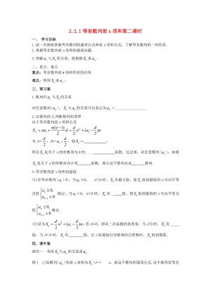 遼寧省北票市高中數(shù)學 第二章 數(shù)列 2.3 等差數(shù)列前n項和（2）學案 新人教B版必修5.doc