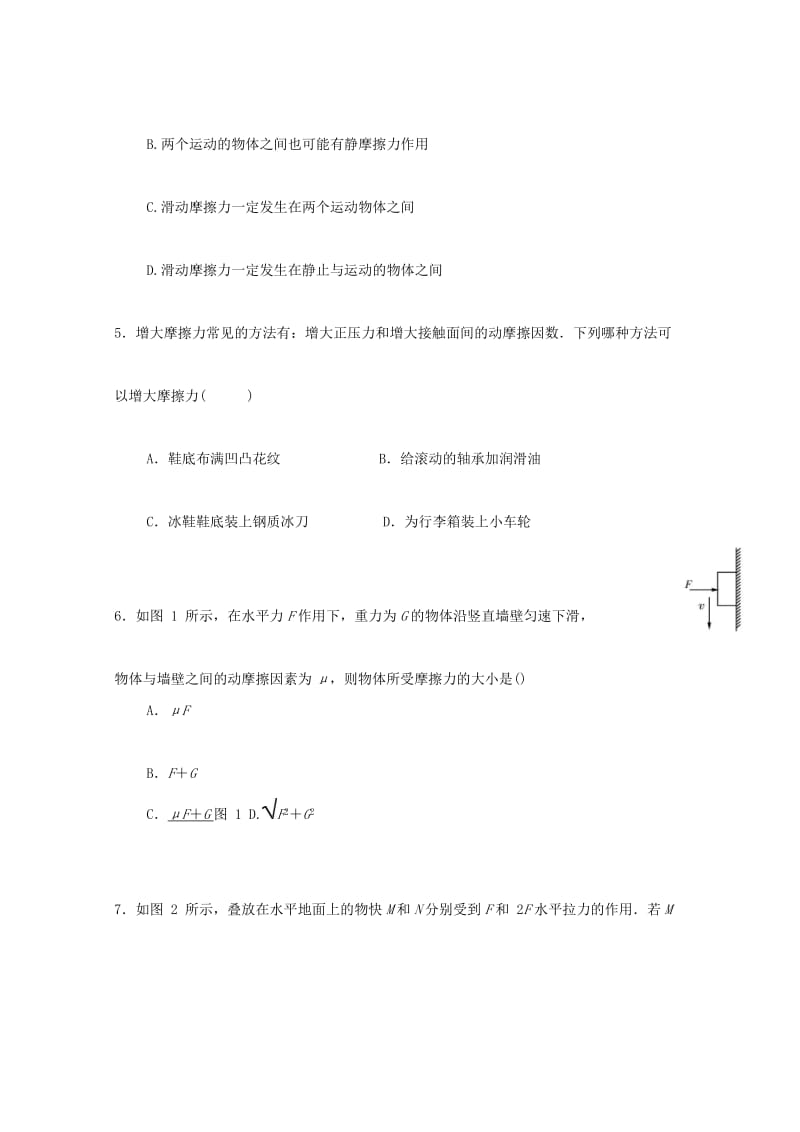 2018-2019学年高一物理12月月考试题(华文班).doc_第2页