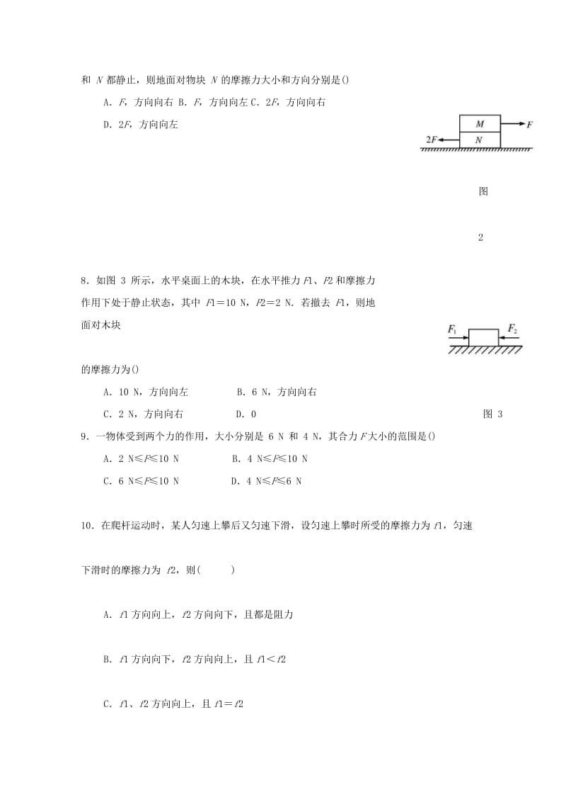 2018-2019学年高一物理12月月考试题(华文班).doc_第3页