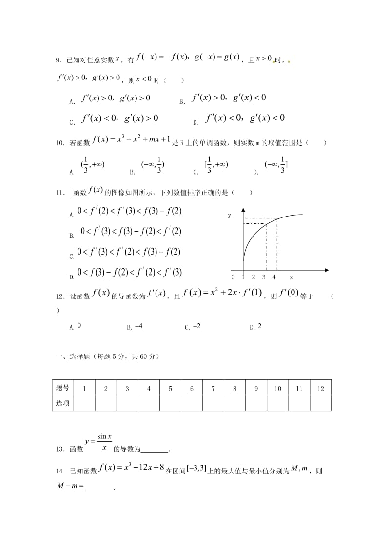 2018-2019学年高二数学下学期第一次月考试题(普通班)文.doc_第2页