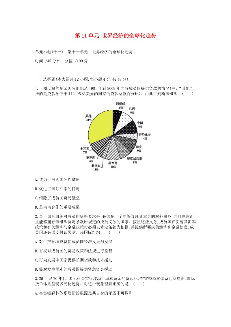 2019年高考历史一轮复习 第11单元 世界经济的全球化趋势测评 新人教版.docx_第1页