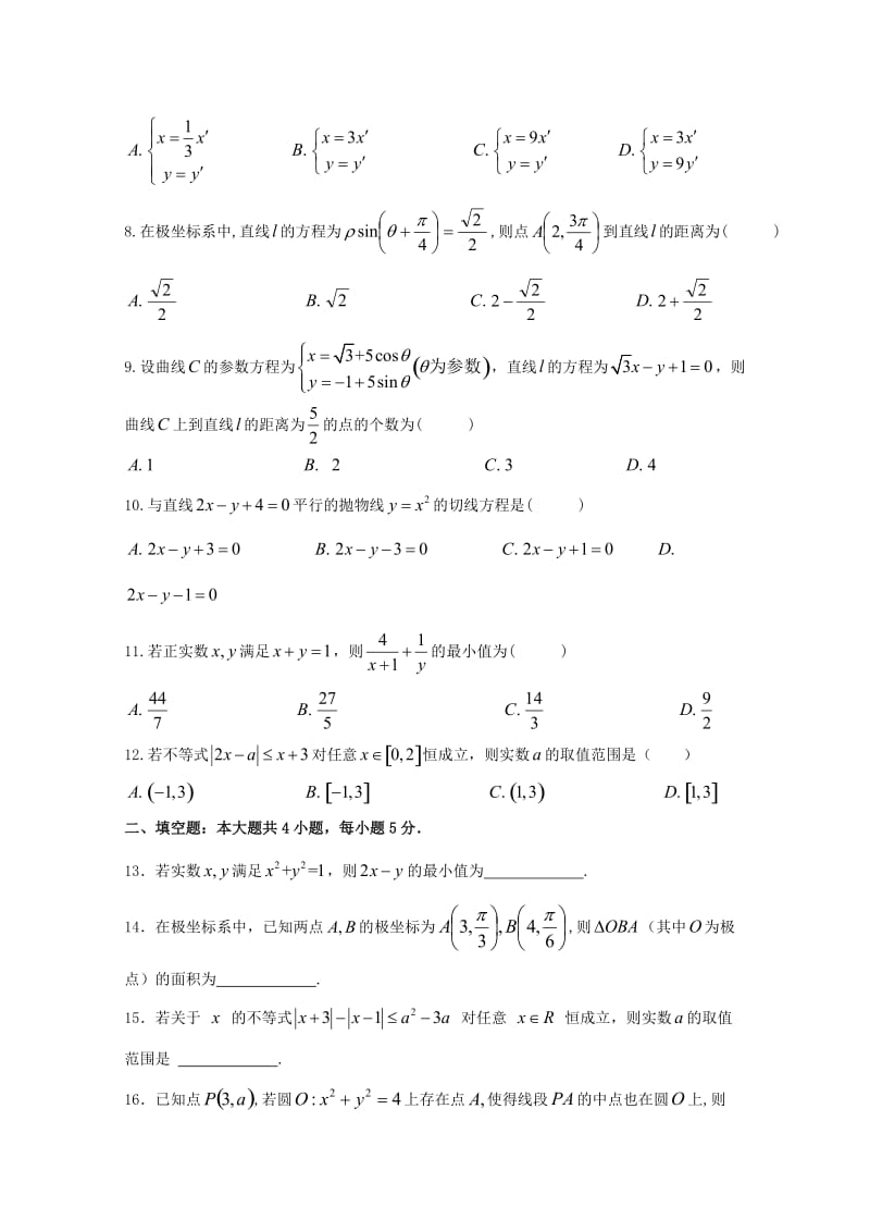 2018-2019学年高二数学4月月考试题文 (II).doc_第2页