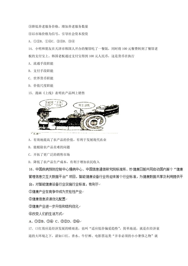 河南省许昌平顶山2018届高三政治联考试题.doc_第2页