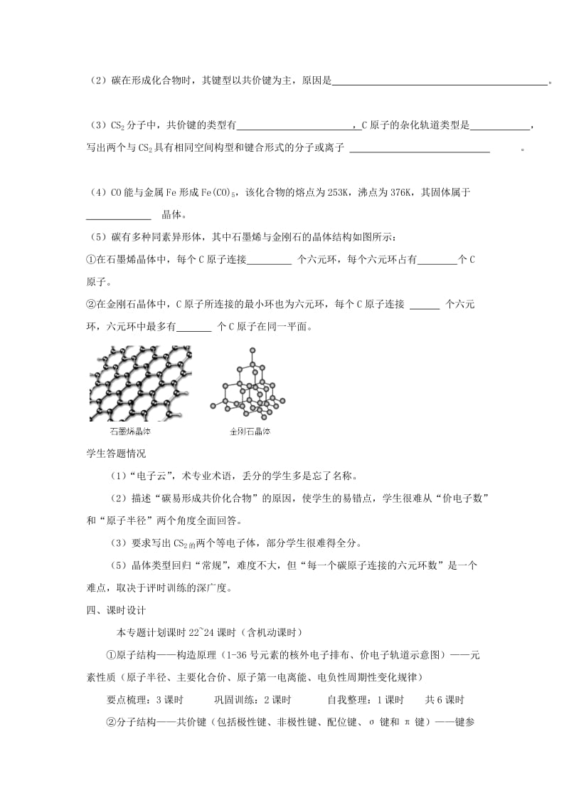 湖北省黄冈市2019高考化学一轮复习 物质结构与性质导学案.doc_第2页