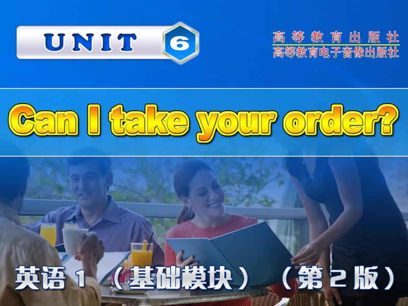 Unit 6 Can I take your orderppt课件_第1页