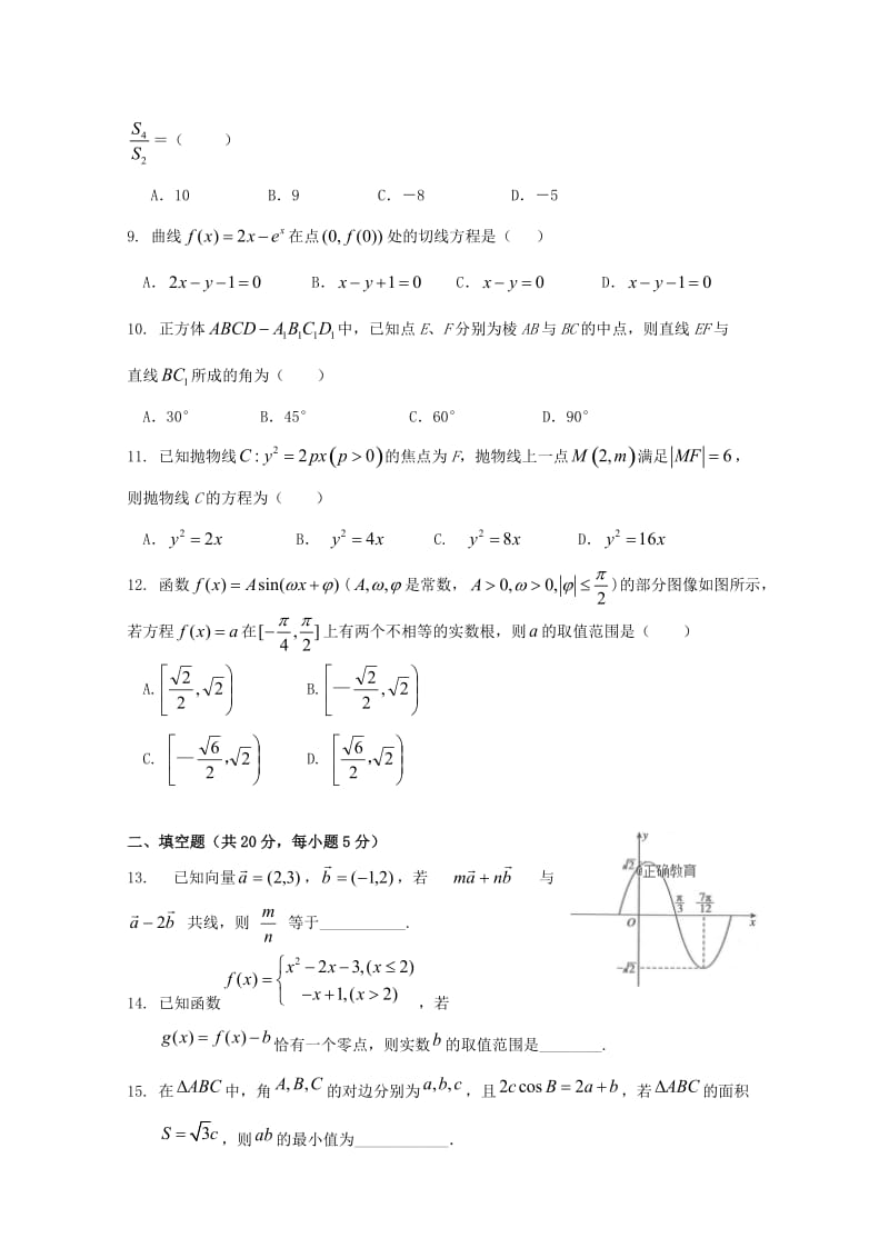 2019届高三数学上学期期中试题 文.doc_第2页