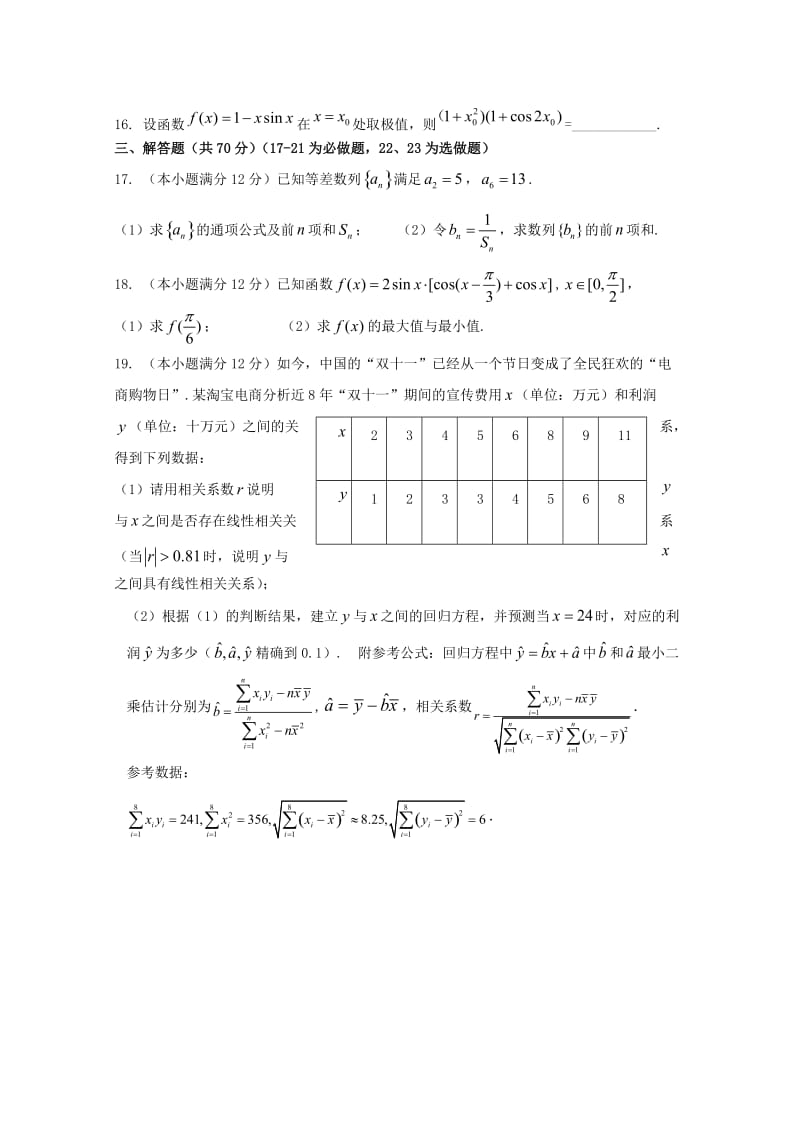 2019届高三数学上学期期中试题 文.doc_第3页