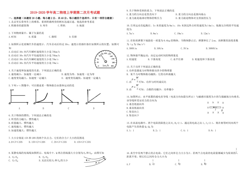 2019-2020学年高二物理上学期第二次月考试题.doc_第1页