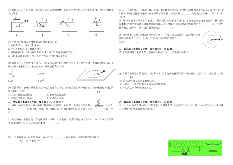 2019-2020学年高二物理上学期第二次月考试题.doc_第2页