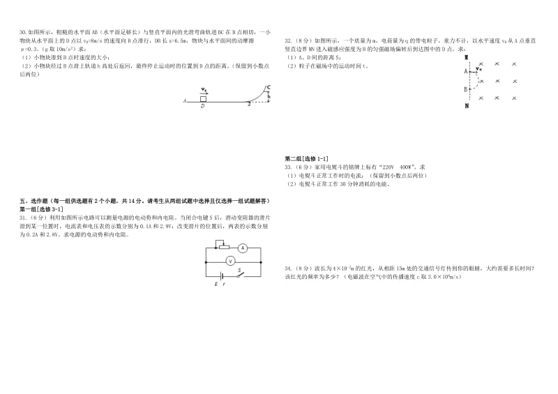 2019-2020学年高二物理上学期第二次月考试题.doc_第3页