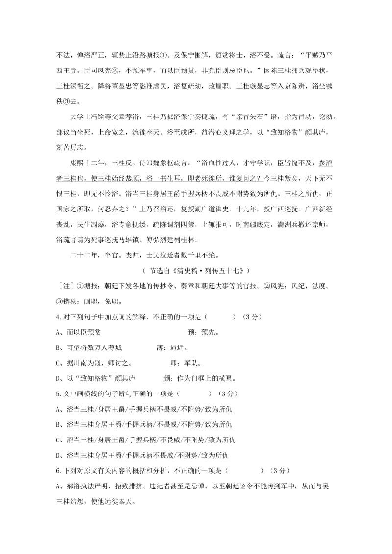 2018-2019学年高一语文上学期期中试题(国际班).doc_第3页