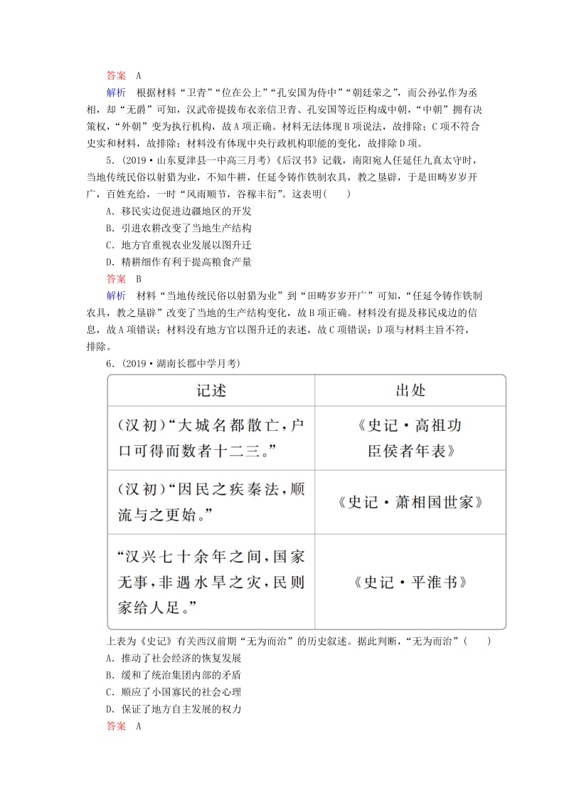 通史版2020年高考历史一轮复习第一部分第二单元古代中华文明的形成与发展--秦汉单元过关检测含解析人民版.doc_第2页