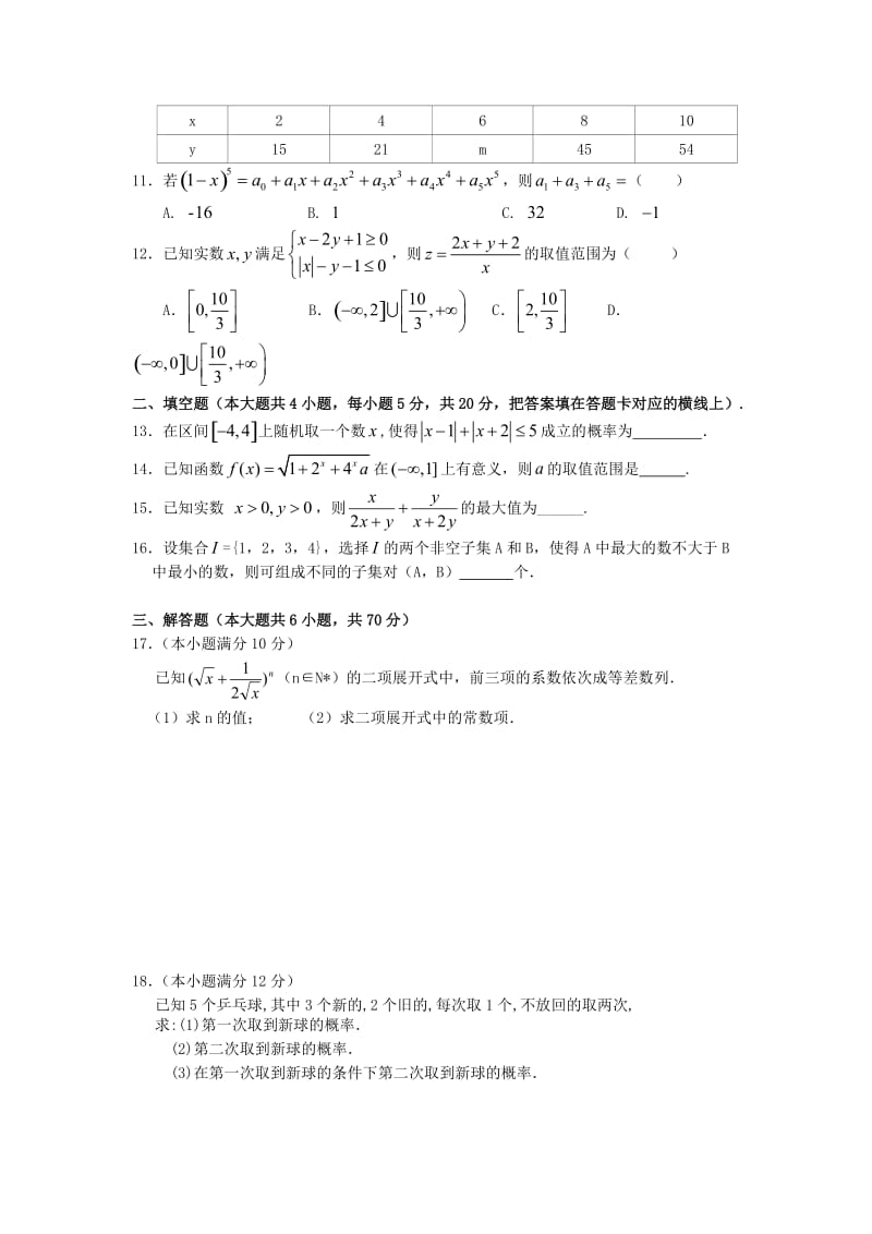 2018-2019学年高二数学上学期期中试题理A卷.doc_第2页