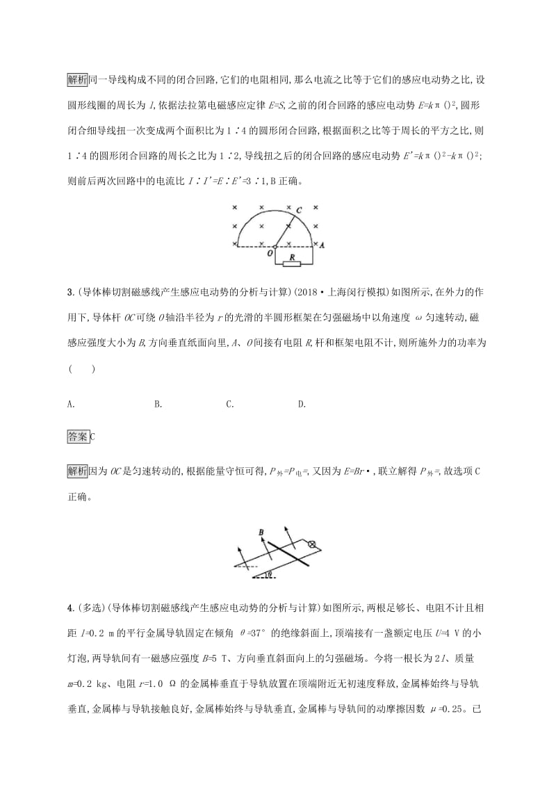 山东省2020版高考物理一轮复习 课时规范练32 法拉第电磁感应定律及其应用 新人教版.docx_第2页