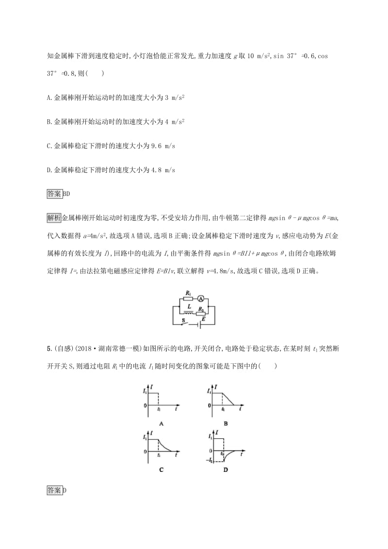 山东省2020版高考物理一轮复习 课时规范练32 法拉第电磁感应定律及其应用 新人教版.docx_第3页