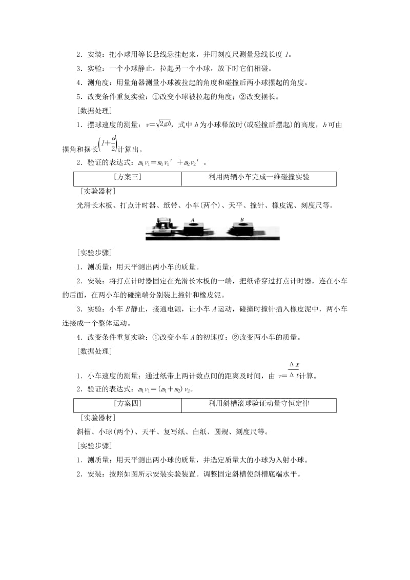 （通用版）2020版高考物理一轮复习 第六章 第38课时 验证动量守恒定律（实验增分课）讲义（含解析）.doc_第2页