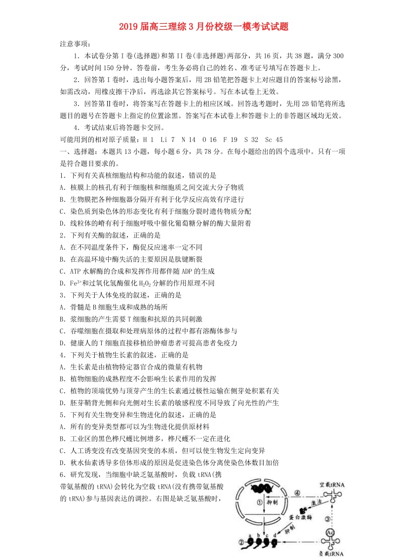 2019届高三理综3月份校级一模考试试题.doc_第1页