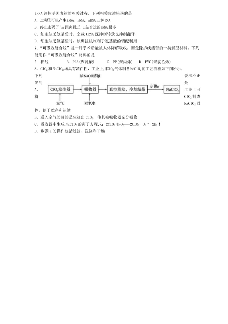 2019届高三理综3月份校级一模考试试题.doc_第2页