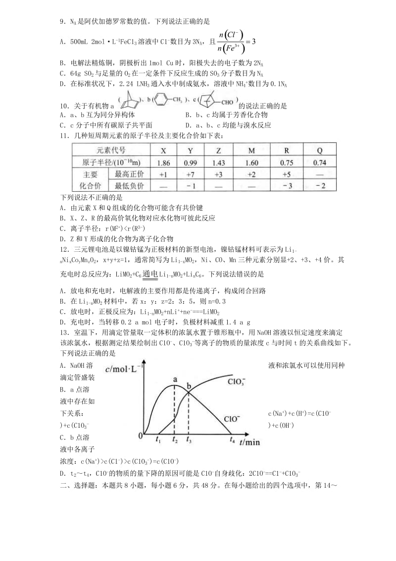 2019届高三理综3月份校级一模考试试题.doc_第3页