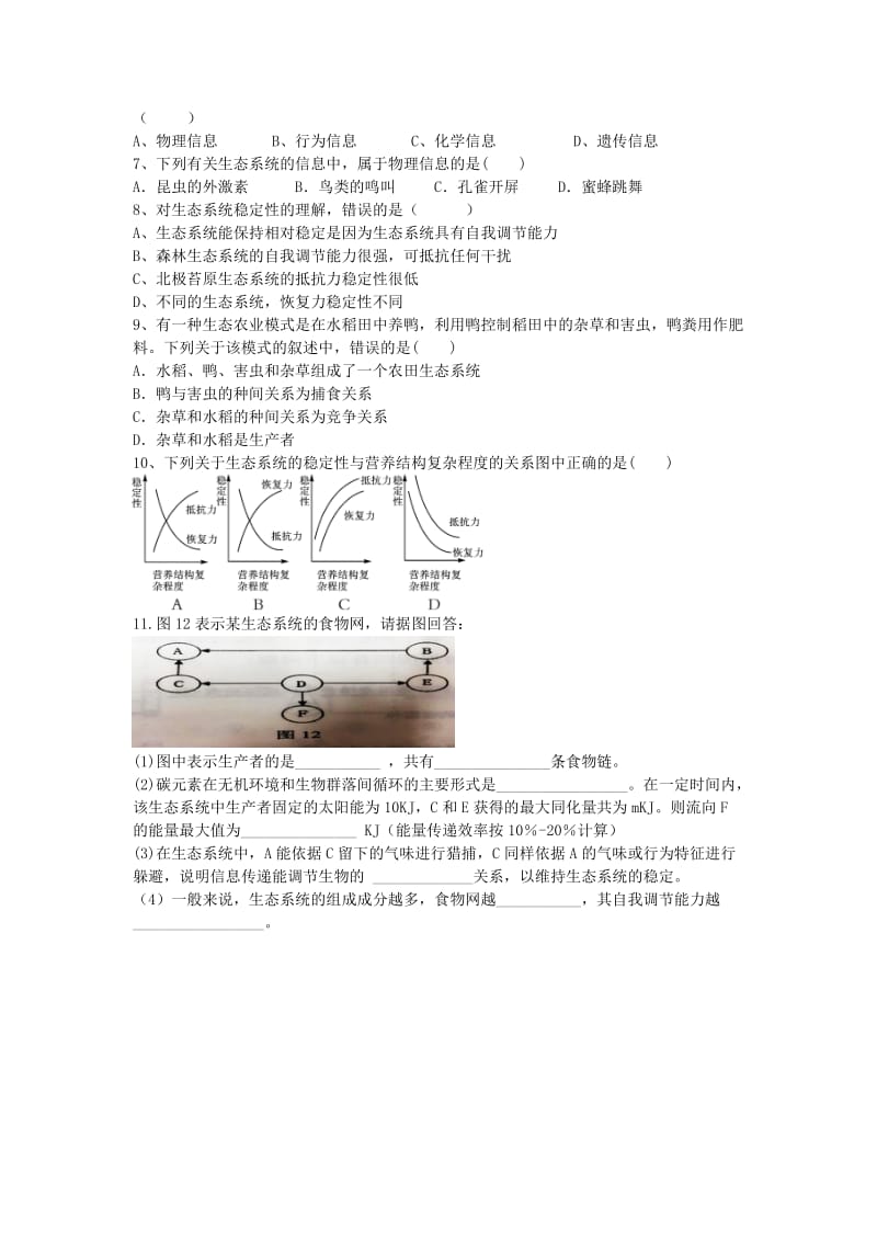 湖南省茶陵县高中生物 第五章 生态系统及其稳定性 5.4-5.5 生态系统的信息传递、稳定性练习文 新人教版必修3.doc_第2页