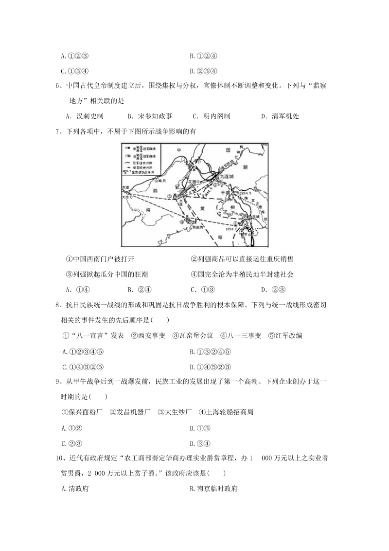 浙江省杭州市2019届高三历史上学期周末自测卷十四.doc_第2页