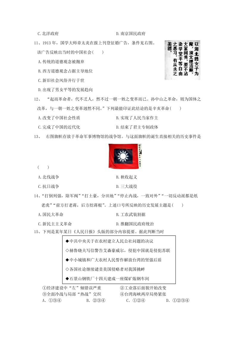 浙江省杭州市2019届高三历史上学期周末自测卷十四.doc_第3页