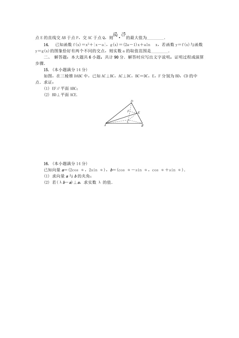 江苏省苏锡常镇四市2019届高三数学第二次模拟考试试题.doc_第2页