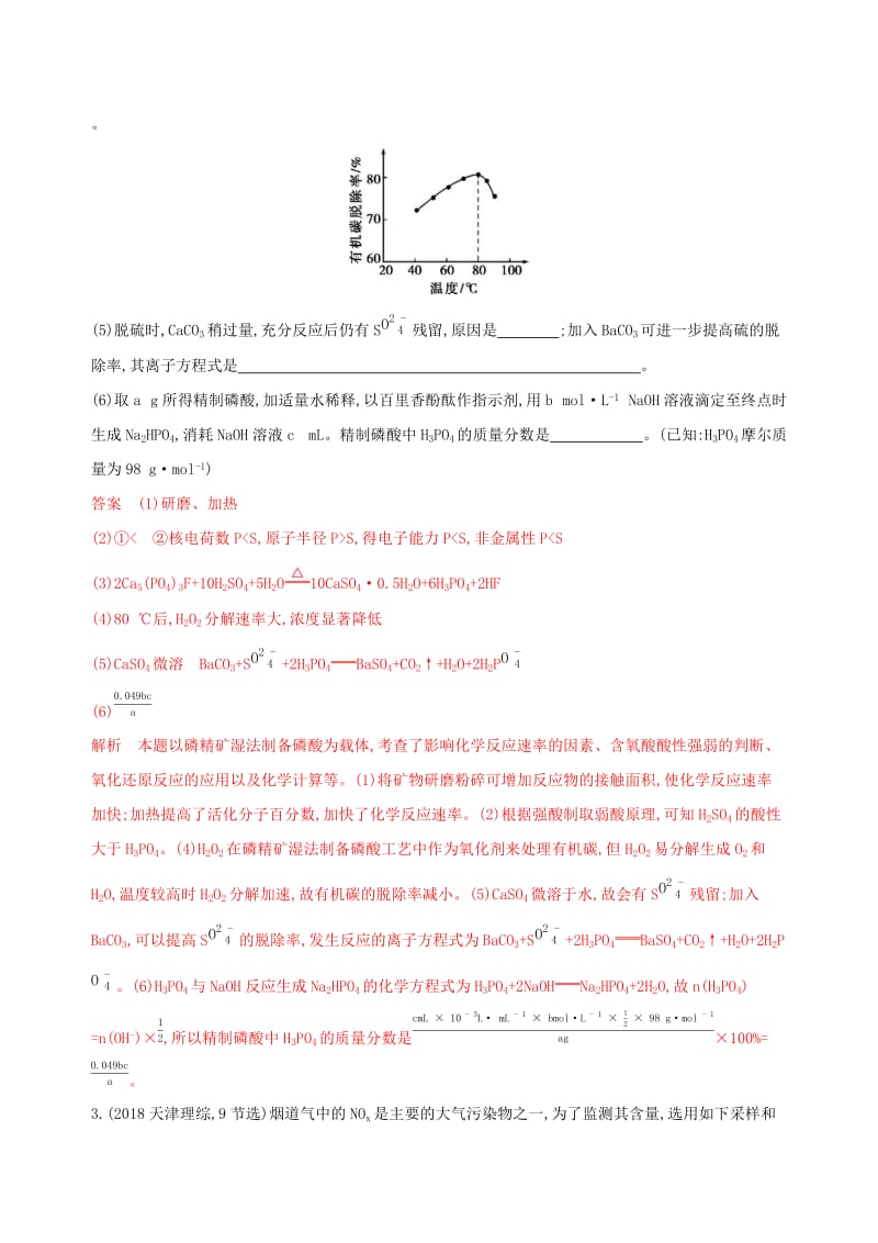 （浙江选考）2020版高考化学一轮复习 专题四 第二单元 生产生活中的含氮化合物教师备用题库.docx_第2页