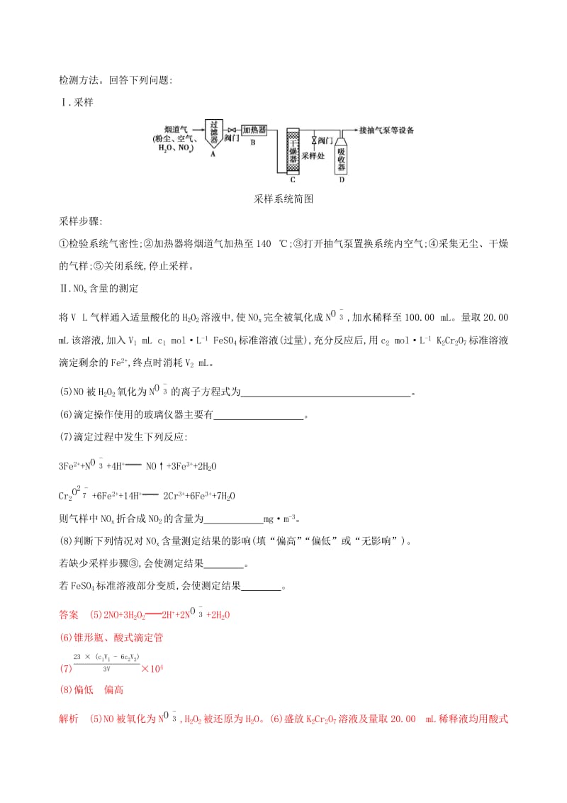 （浙江选考）2020版高考化学一轮复习 专题四 第二单元 生产生活中的含氮化合物教师备用题库.docx_第3页