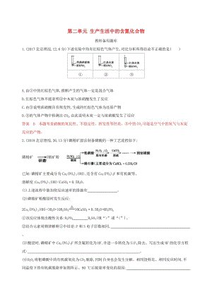 （浙江選考）2020版高考化學(xué)一輪復(fù)習(xí) 專題四 第二單元 生產(chǎn)生活中的含氮化合物教師備用題庫.docx