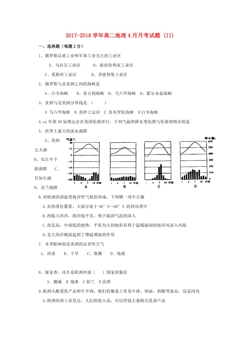 2017-2018学年高二地理4月月考试题 (II).doc_第1页