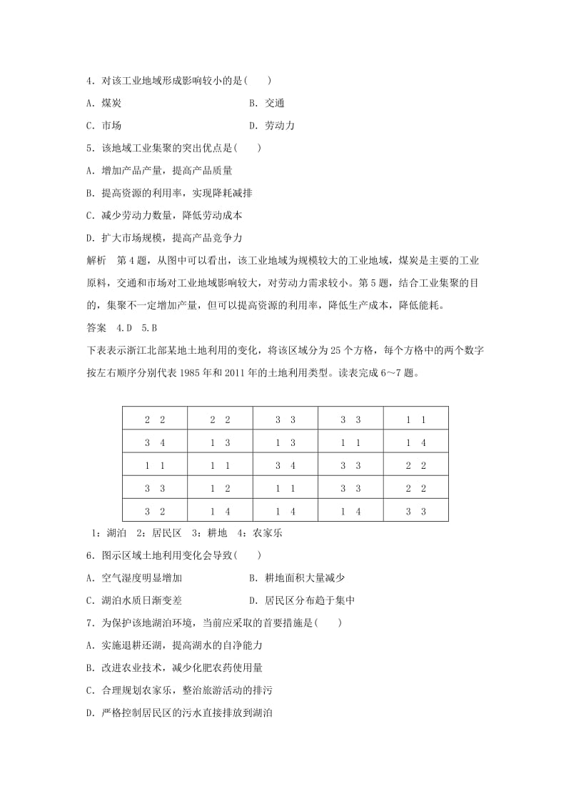 新课改地区2018-2019学年高中地理第六章人类与地理环境的协调发展章末检测新人教版必修2 .doc_第2页