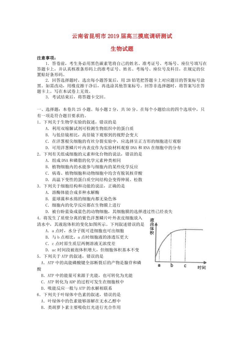 云南省昆明市2019届高三生物摸底调研测试试题.doc_第1页