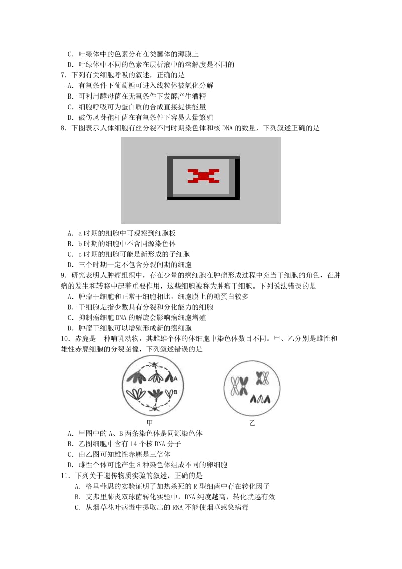 云南省昆明市2019届高三生物摸底调研测试试题.doc_第2页