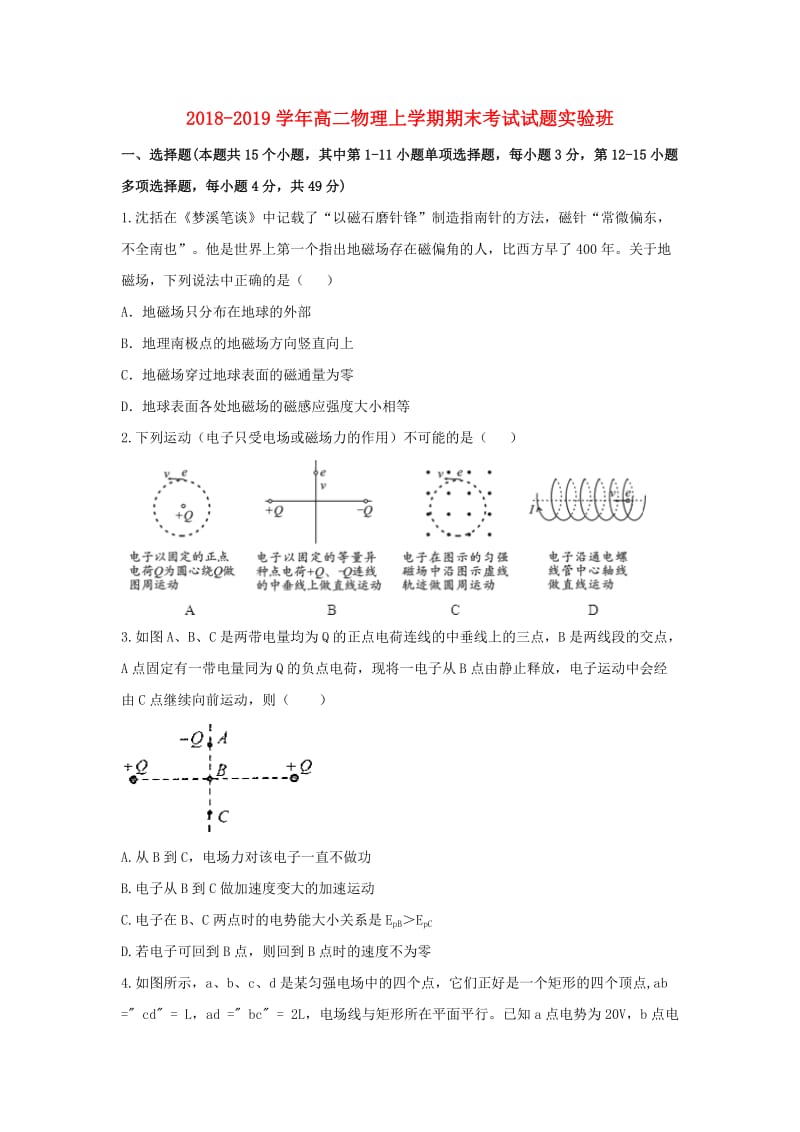 2018-2019学年高二物理上学期期末考试试题实验班.doc_第1页