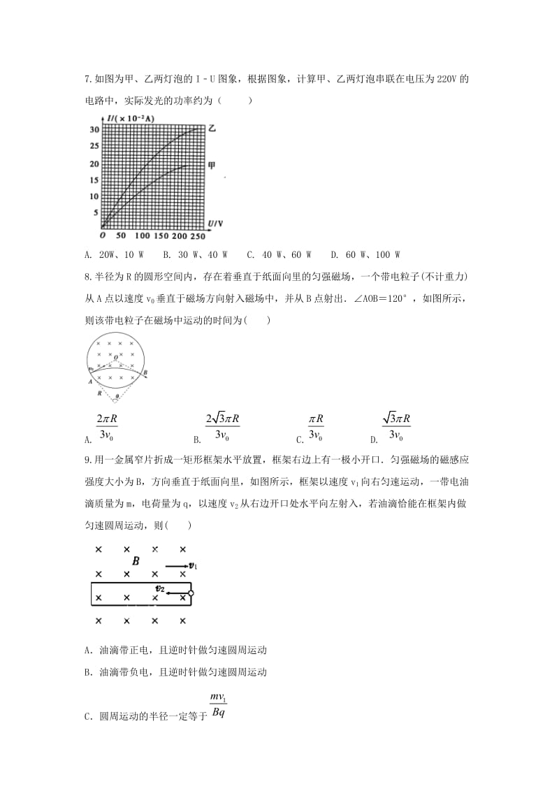 2018-2019学年高二物理上学期期末考试试题实验班.doc_第3页