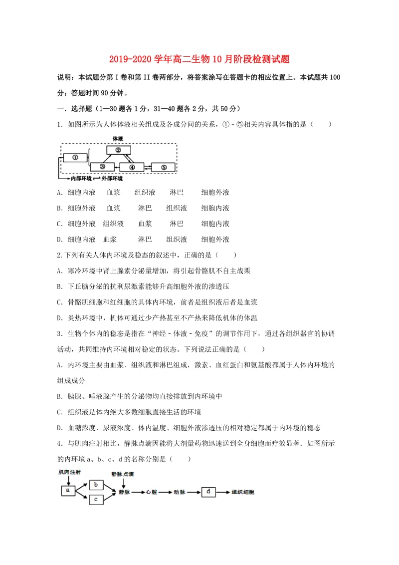 2019-2020学年高二生物10月阶段检测试题.doc_第1页