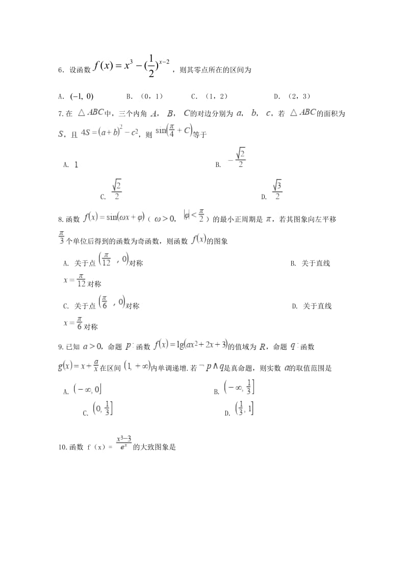 2019届高三数学10月月考试题 文 (III).doc_第2页