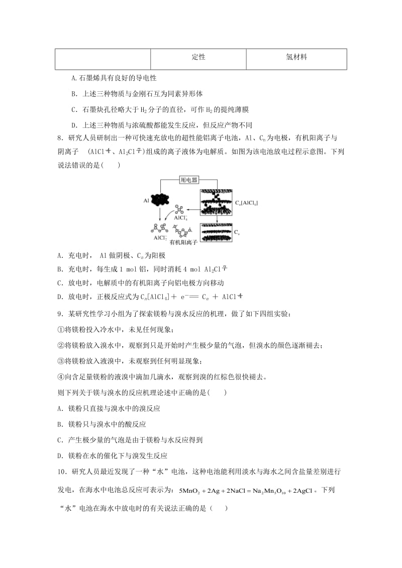 2018届高三化学上学期第二阶段检测试题.doc_第3页