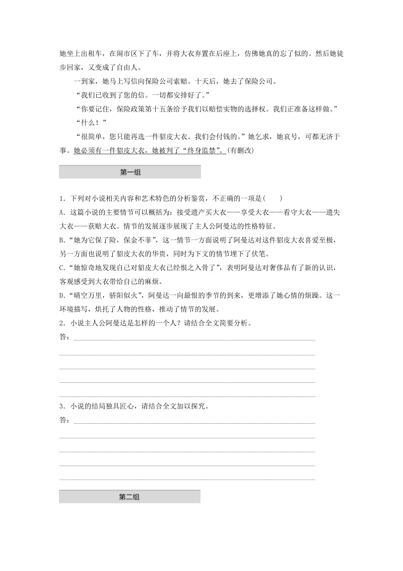 江苏专用2020版高考语文加练半小时第三章小说阅读专题一单文精练三貂皮大衣含解析.docx_第2页