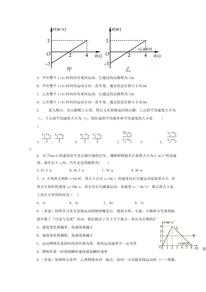 2018-2019学年高一物理上学期阶段测试试题一.doc_第2页