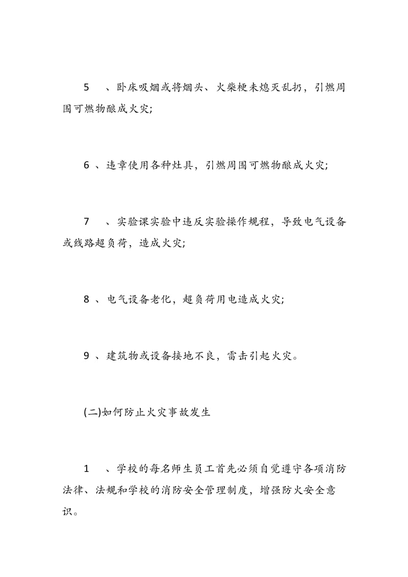 第一临床医学院学生会消防知识学习材料.docx_第3页