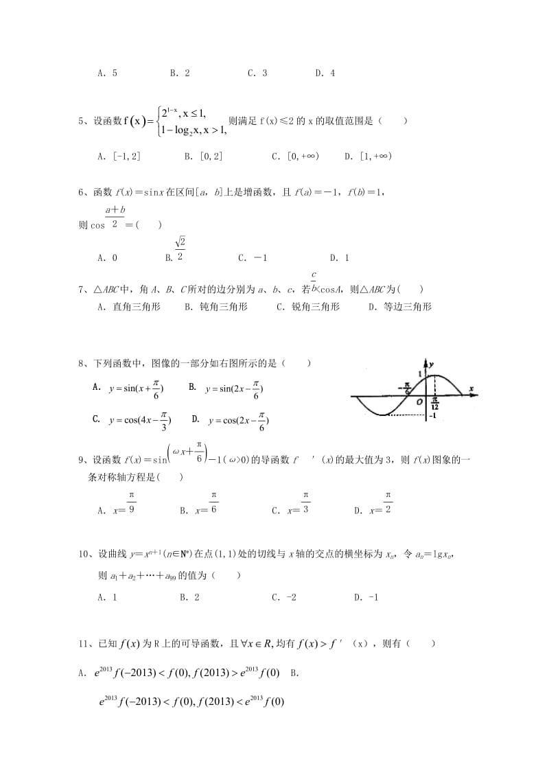 2019届高三数学上学期第二次月考试题 理 (VIII).doc_第2页