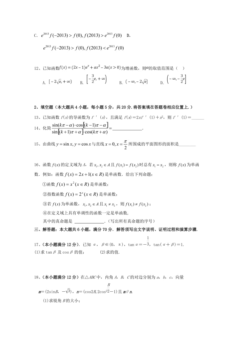 2019届高三数学上学期第二次月考试题 理 (VIII).doc_第3页