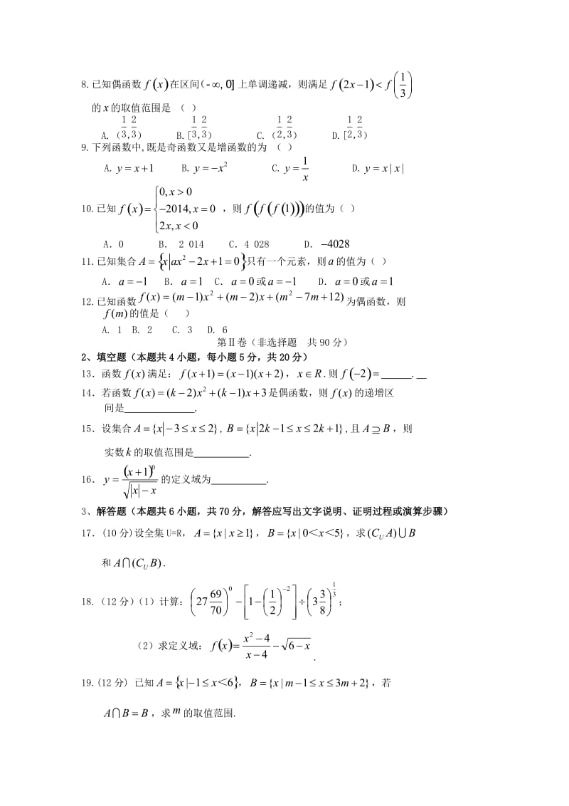 2019-2020学年高一数学上学期第一次质量检查试题.doc_第2页